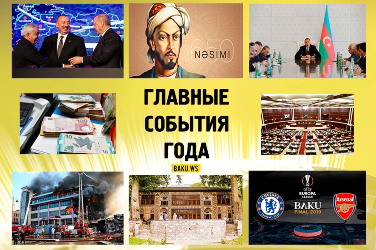 Самые важные события в Азербайджане за 2019 год - Изменившие жизнь страны решения 