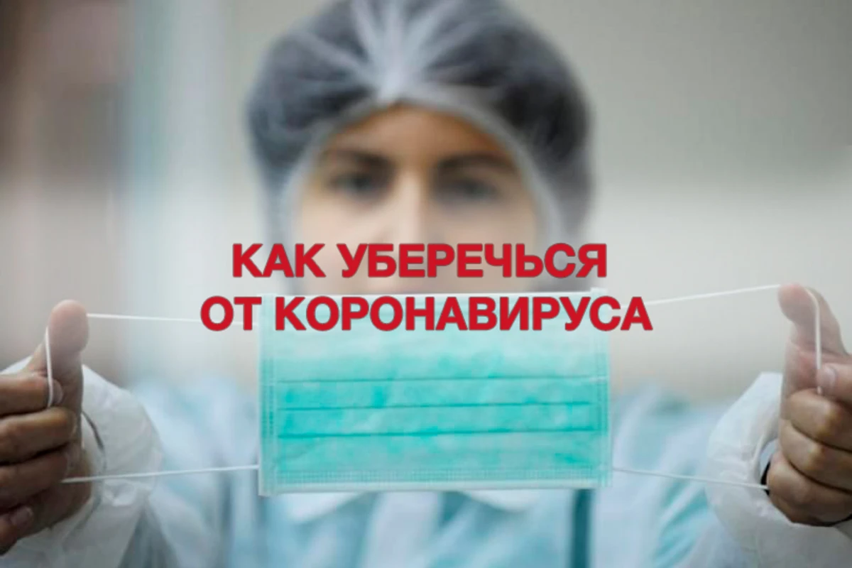 Коронавирус на пороге Азербайджана: Как защитить себя от болезни?