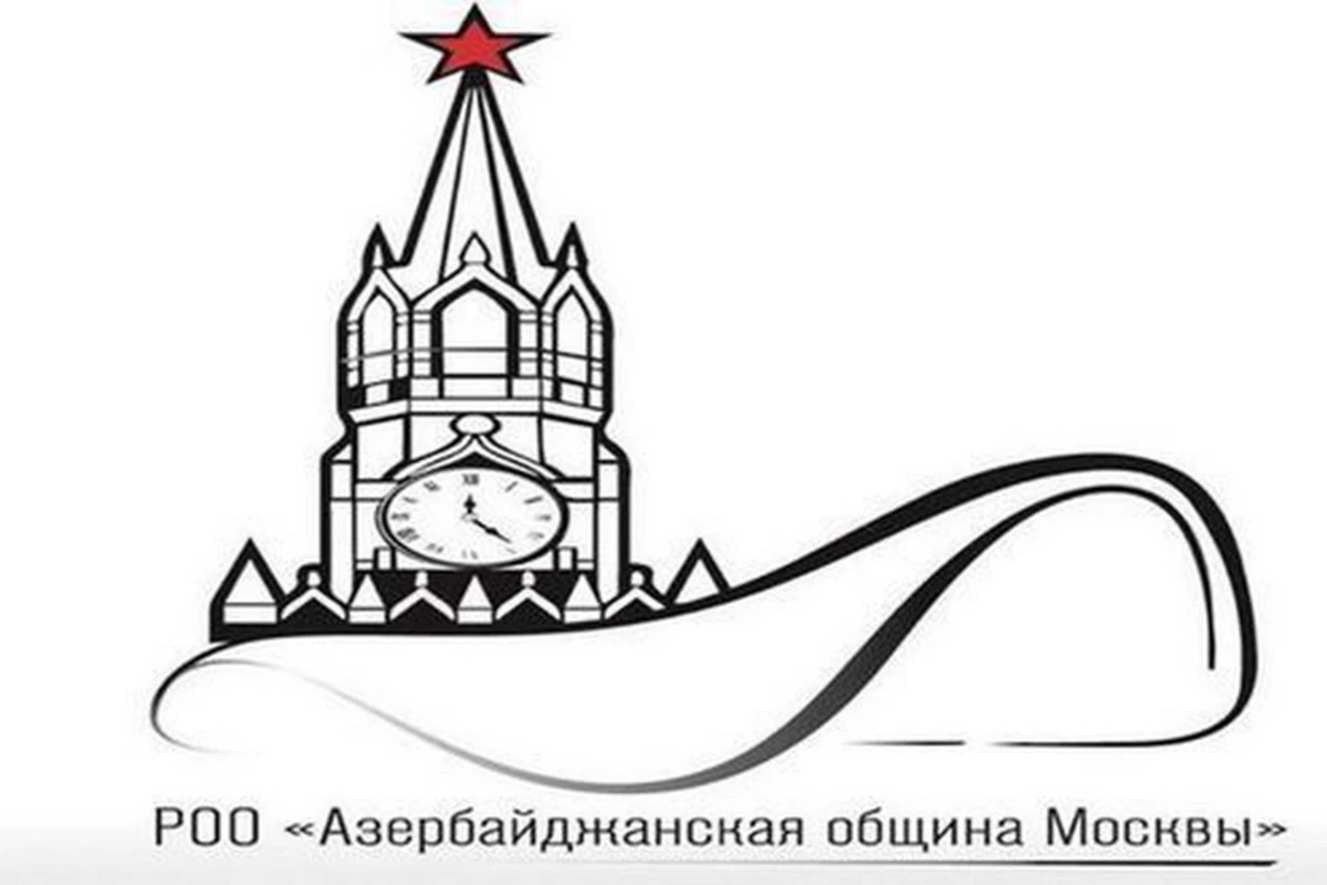 Азербайджанская община обратилась к правительству Москвы в связи с очередной провокацией армян
