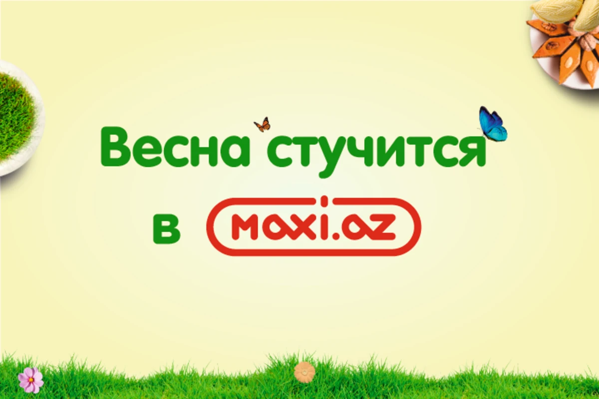 Весенняя акция от компании Maxi.az