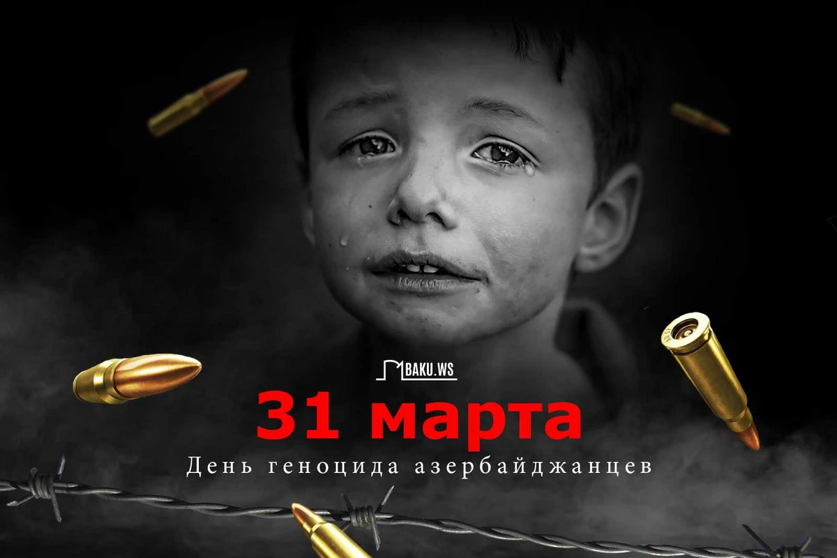Со дня геноцида азербайджанцев прошло 102 года