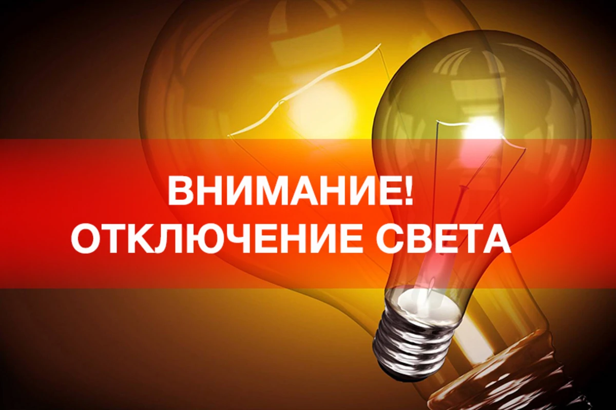 Сегодня в этом районе Баку будут перебои в электроснабжении