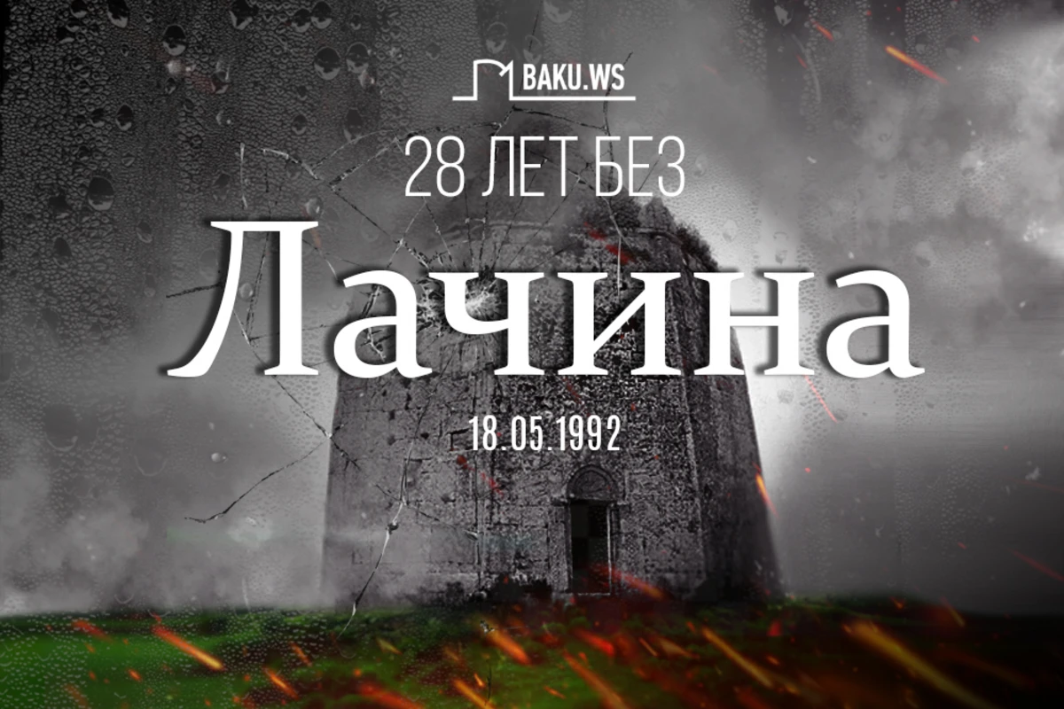 Исполняется 28 лет со дня оккупации Арменией Лачинского района