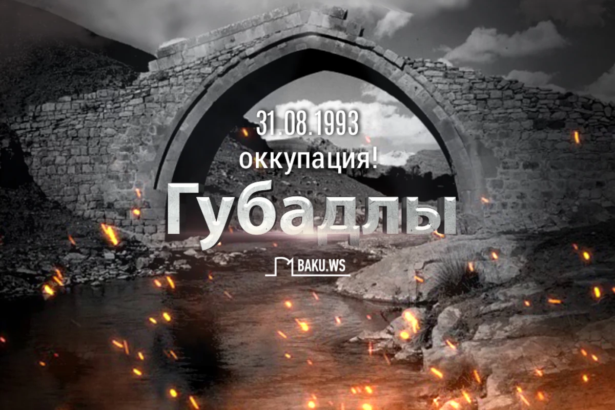 Прошло 27 лет со дня оккупации армянами Губадлинского района Азербайджана