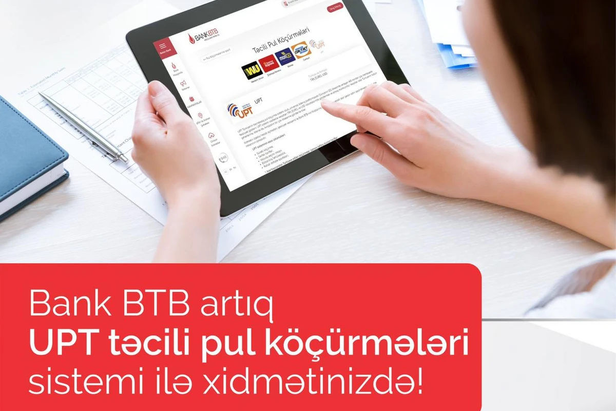 Bank BTB pul köçürmə imkanlarını genişləndirərək UPT sisteminə qoşuldu Bank BTB pul köçürmə imkanlarını genişləndirərək UPT sisteminə qoşuldu