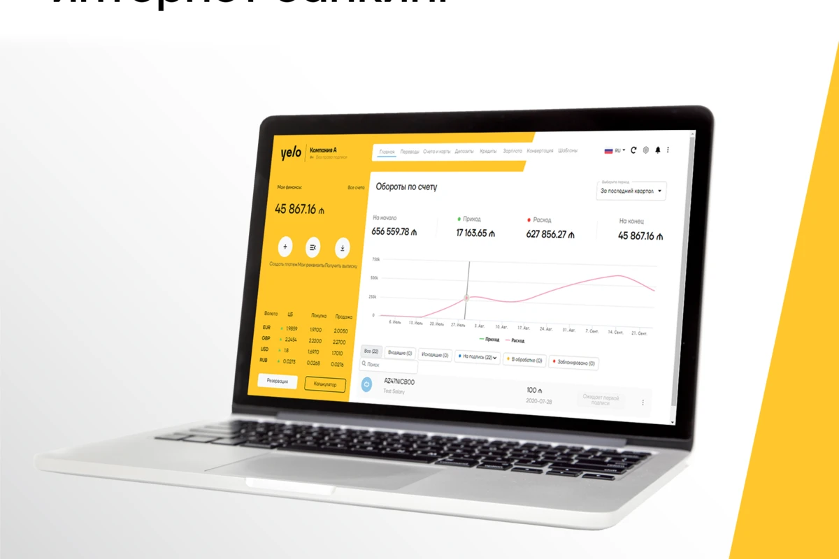 Yelo Bank представил новую услугу интернет банкинга