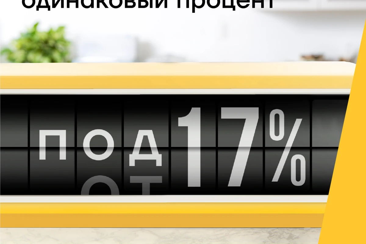 Кредиты под 17% от Yelo Bank
