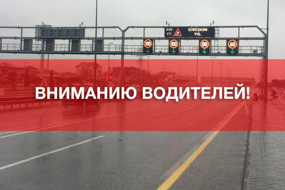 На двух магистралях Баку ограничена скорость