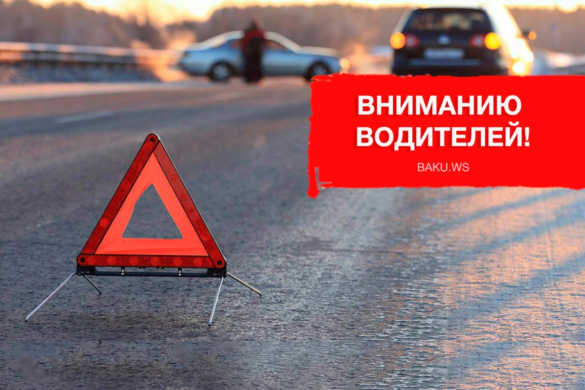 На одной из дорог Баку ограничат движение
