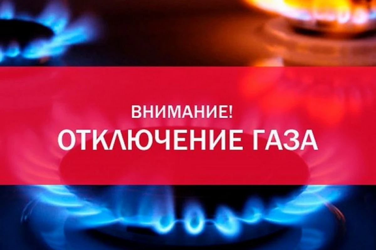 Завтра в этих районах Баку не будет газа