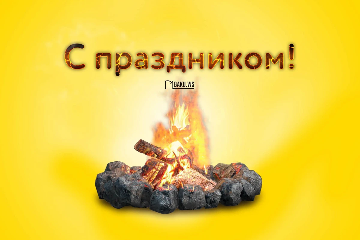 Сегодня в Азербайджане отмечается Од чершенбеси