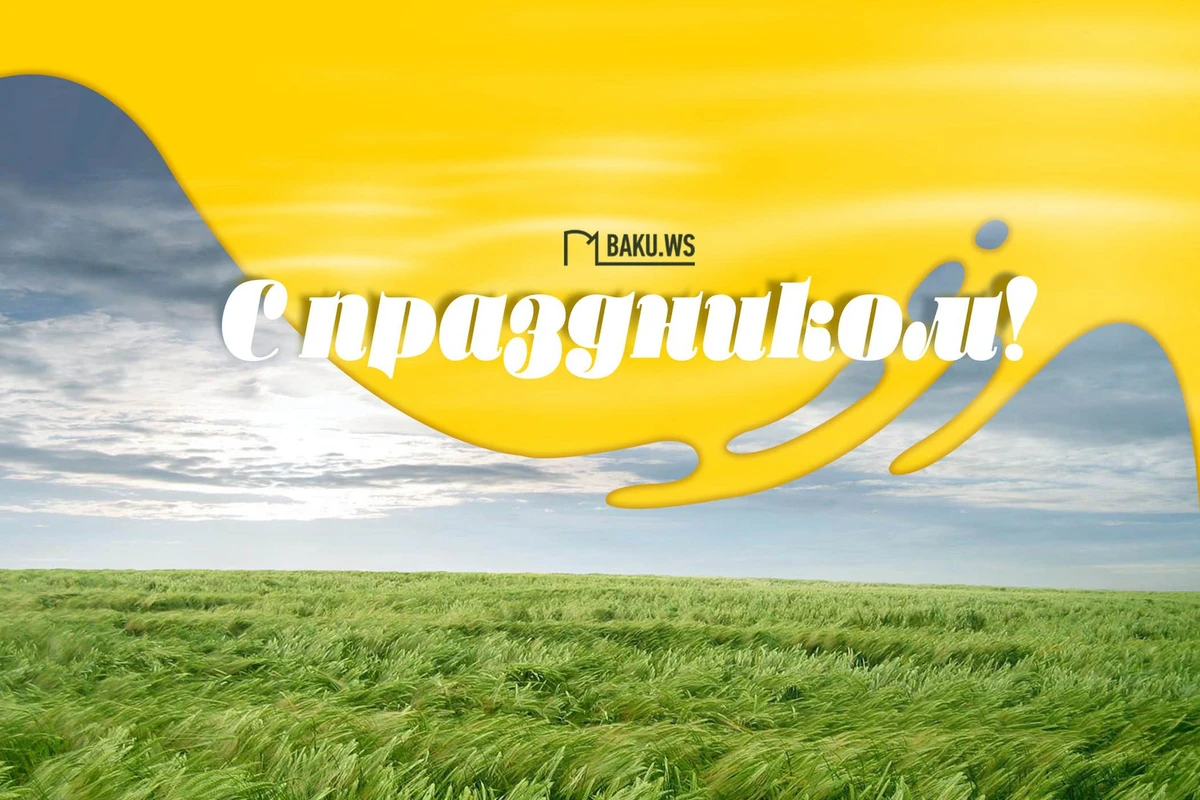 Сегодня в Азербайджане отмечается Ель чершенбеси