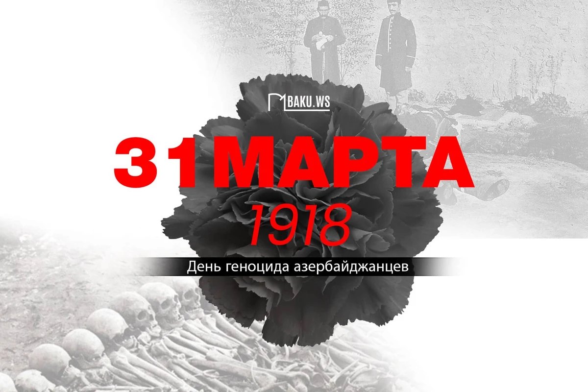 Минуло 103 года со дня геноцида, учиненного армянами против азербайджанцев