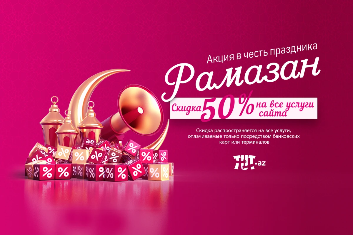 Tut.az объявил грандиозные праздничные скидки на Рамазан - 50%