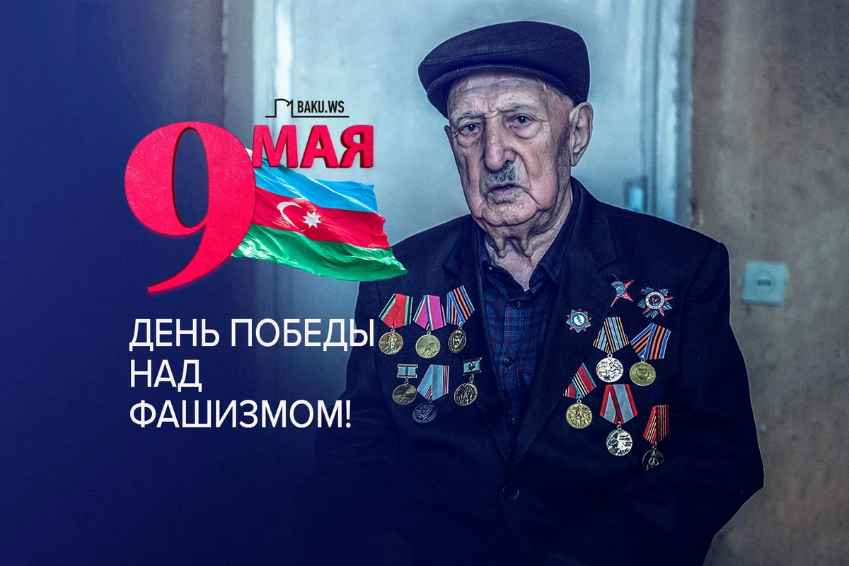 Со дня исторической Победы над фашизмом минуло 76 лет