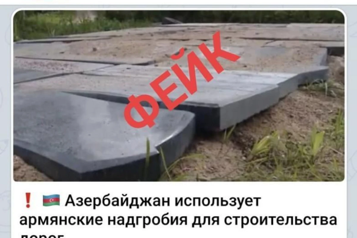 Разоблачен еще один фейк армян - ФОТО