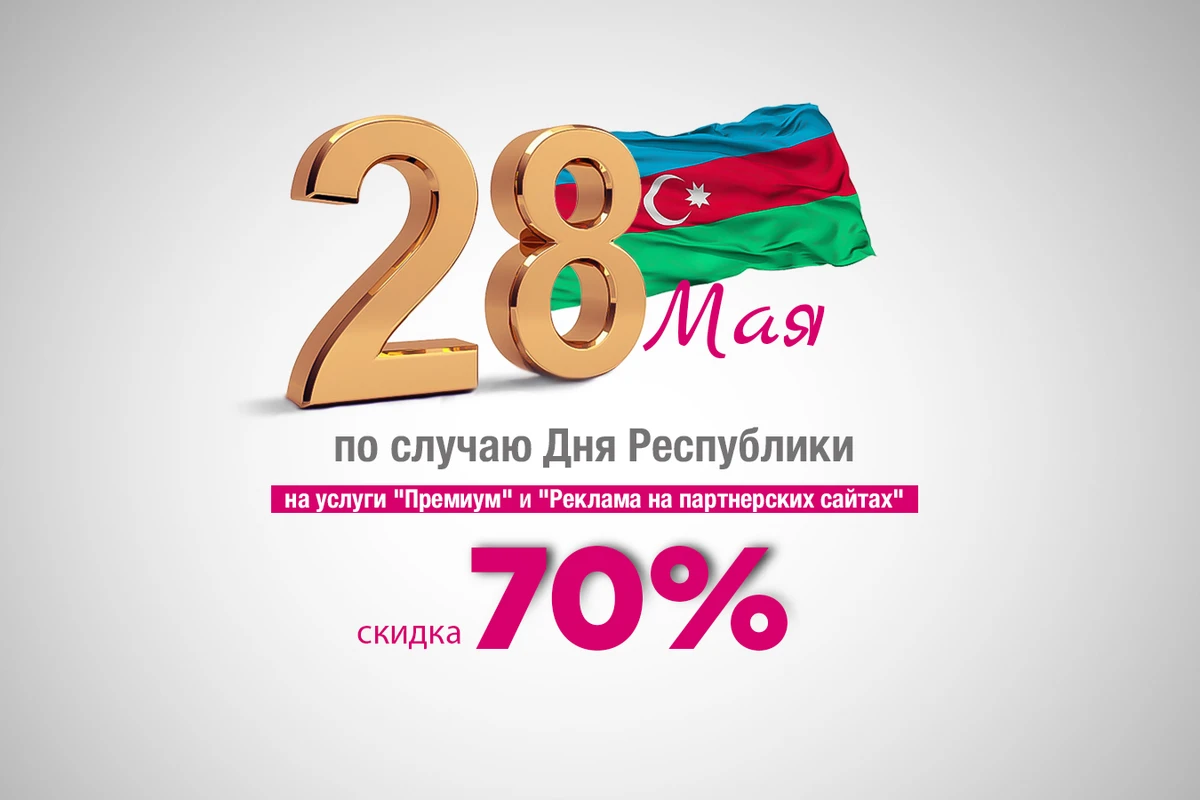 70%-ная скидка в связи с Днем Республики от Tut.az