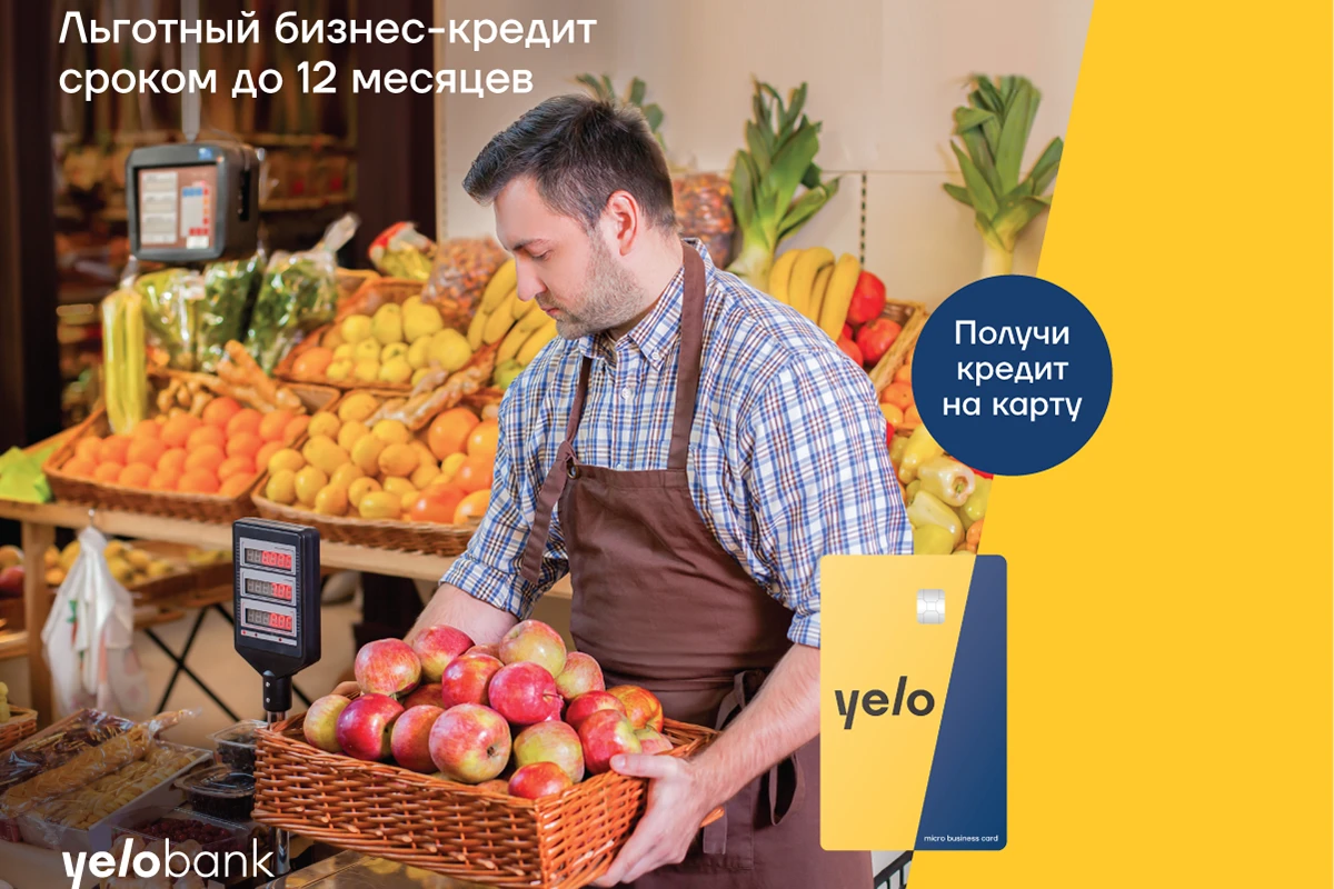 Получите льготный бизнес-кредит сроком до 12 месяцев прямо на карту