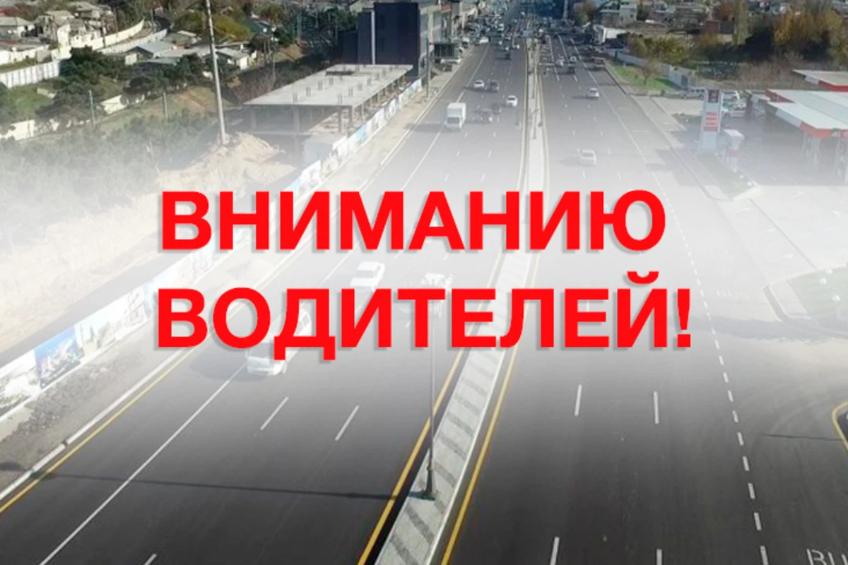 В Баку ограничат движение транспорта на одной из улиц