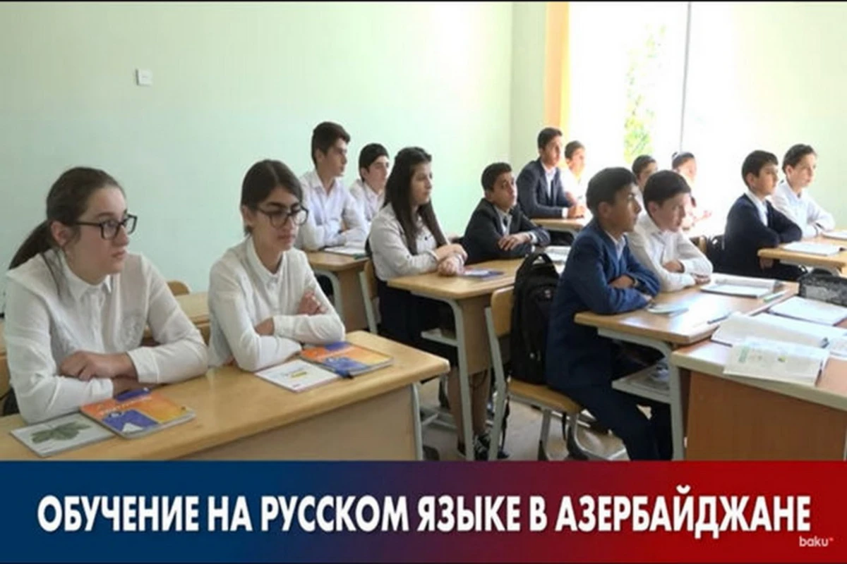 Какова ситуация с обучением на русском языке в Азербайджане? - ВИДЕО