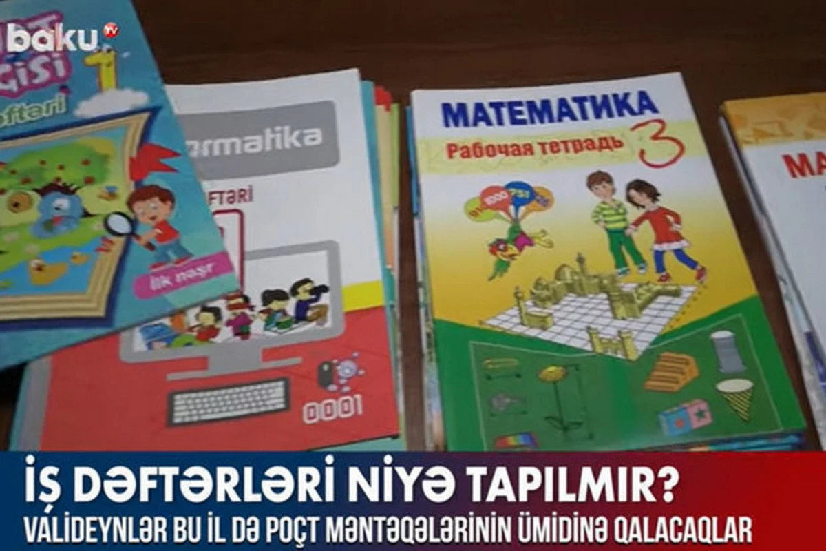 Почему в продаже невозможно найти рабочие тетради? - ВИДЕО