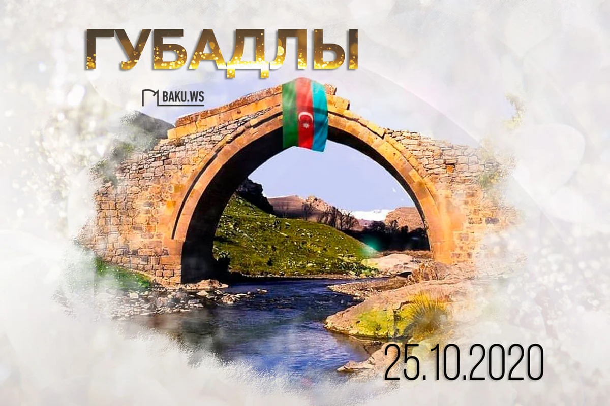 Прошел год со дня освобождения от оккупации города Губадлы
