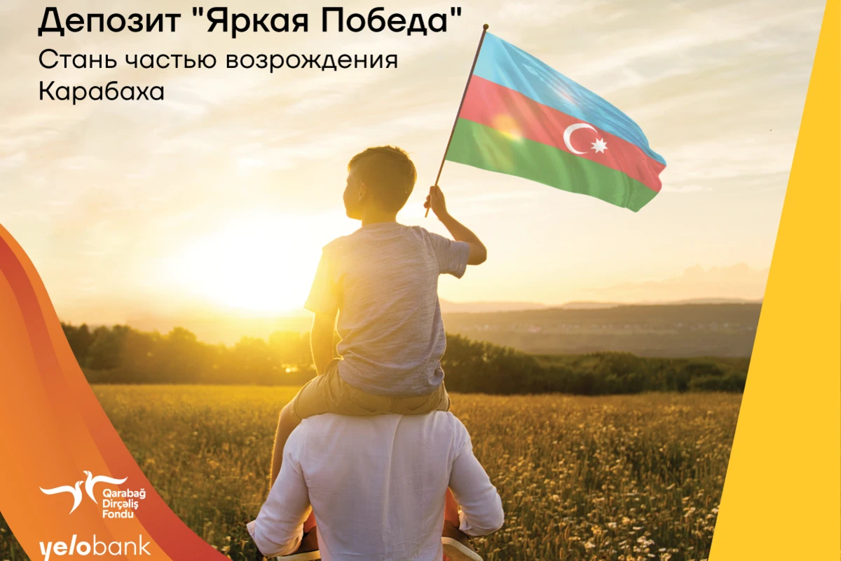 Поддержка возрождению Карабаха - вклад Яркая Победа от Yelo Bank Поддержка возрождению Карабаха - вклад Яркая Победа от Yelo Bank