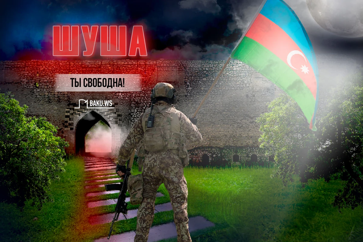 Минул год со дня освобождения Шуши от оккупации