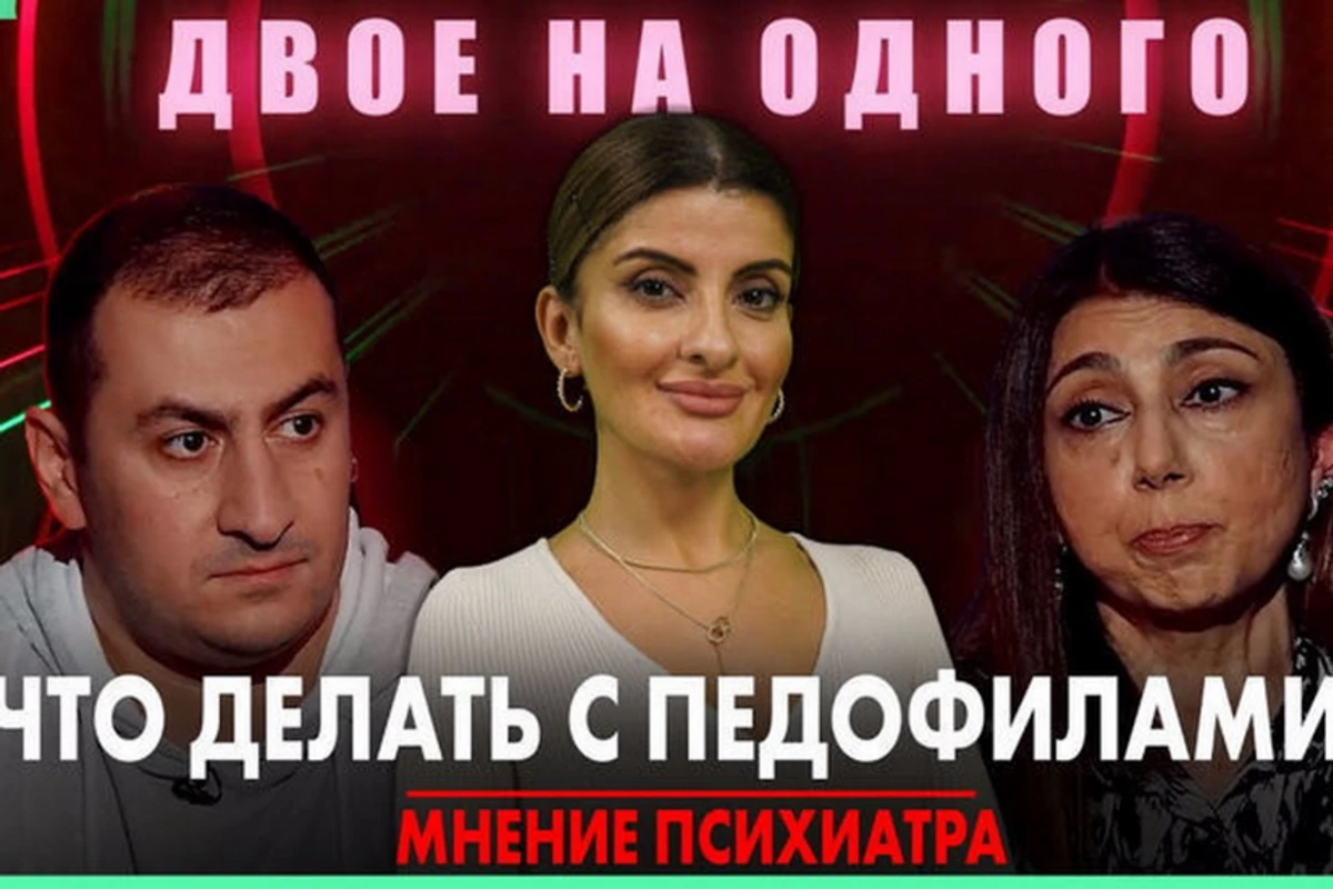 Двое на одного: Что делать с педофилами? - ВИДЕО