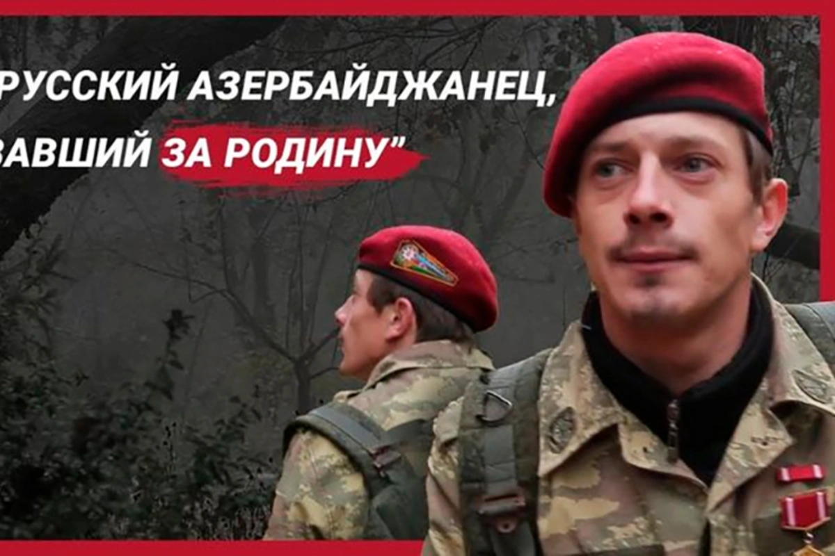 Русский азербайджанец, который воевал за Карабах: Родина - это мать, настоящая мать - ВИДЕО