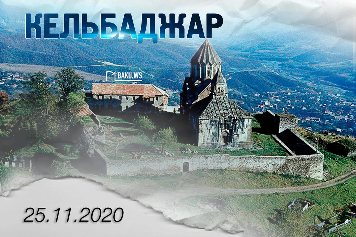 Минул год со дня освобождения Кельбаджарского района от оккупации Минул год со дня освобождения Кельбаджарского района от оккупации