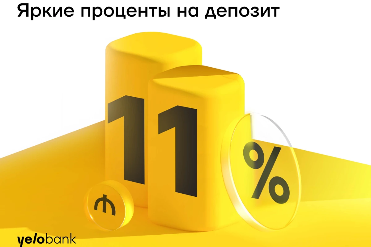 Зарабатывайте больше с Yelo Bank