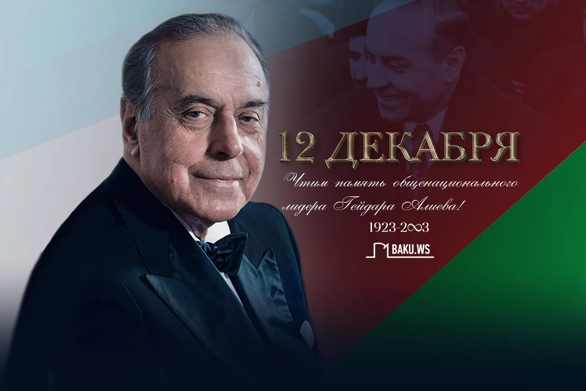 Азербайджан чтит память общенационального лидера Гейдара Алиева Азербайджан чтит память общенационального лидера Гейдара Алиева