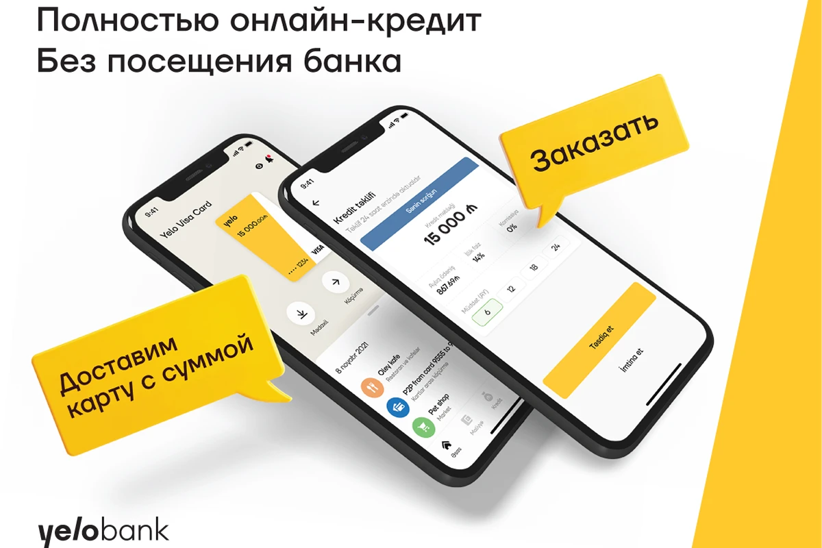 Получите кредит в Yelo Bank, не приходя в банк
