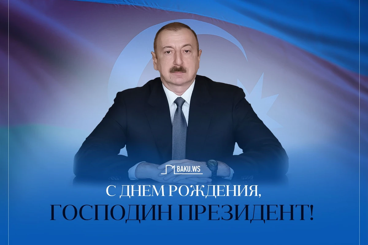 Сегодня день рождения Президента Азербайджана Ильхама Алиева