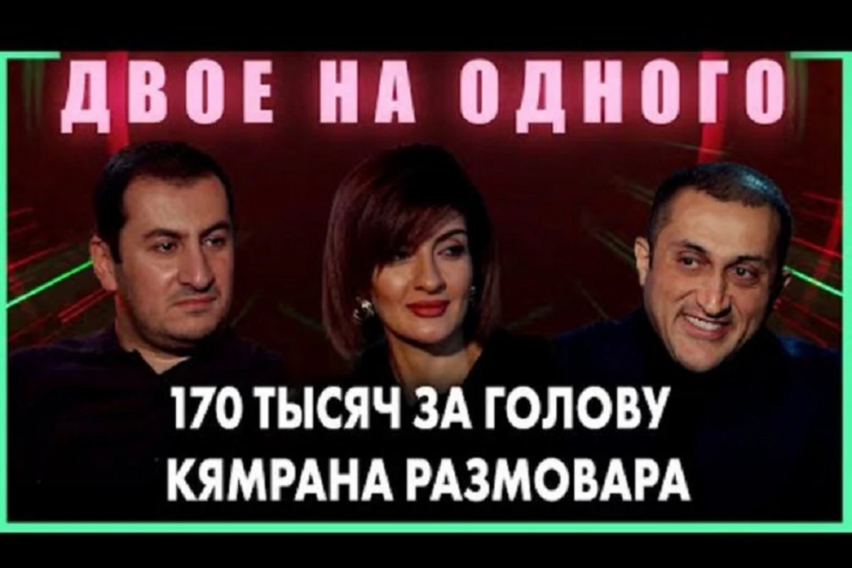 Двое на одного: Кямран Размовар о мечте стать послом Азербайджана в Армении - ВИДЕО