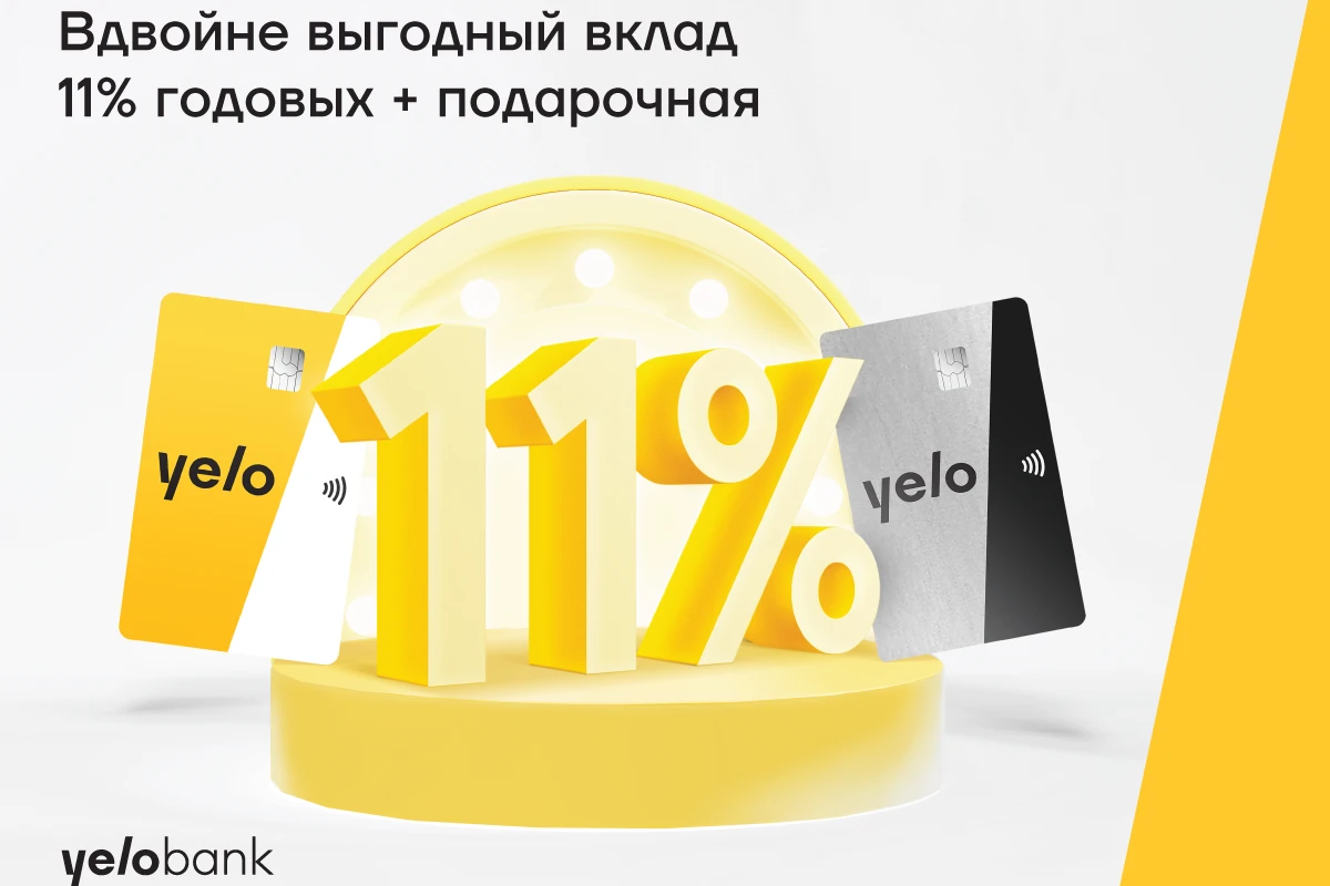 Вдвойне выгодный вклад от Yelo Bank