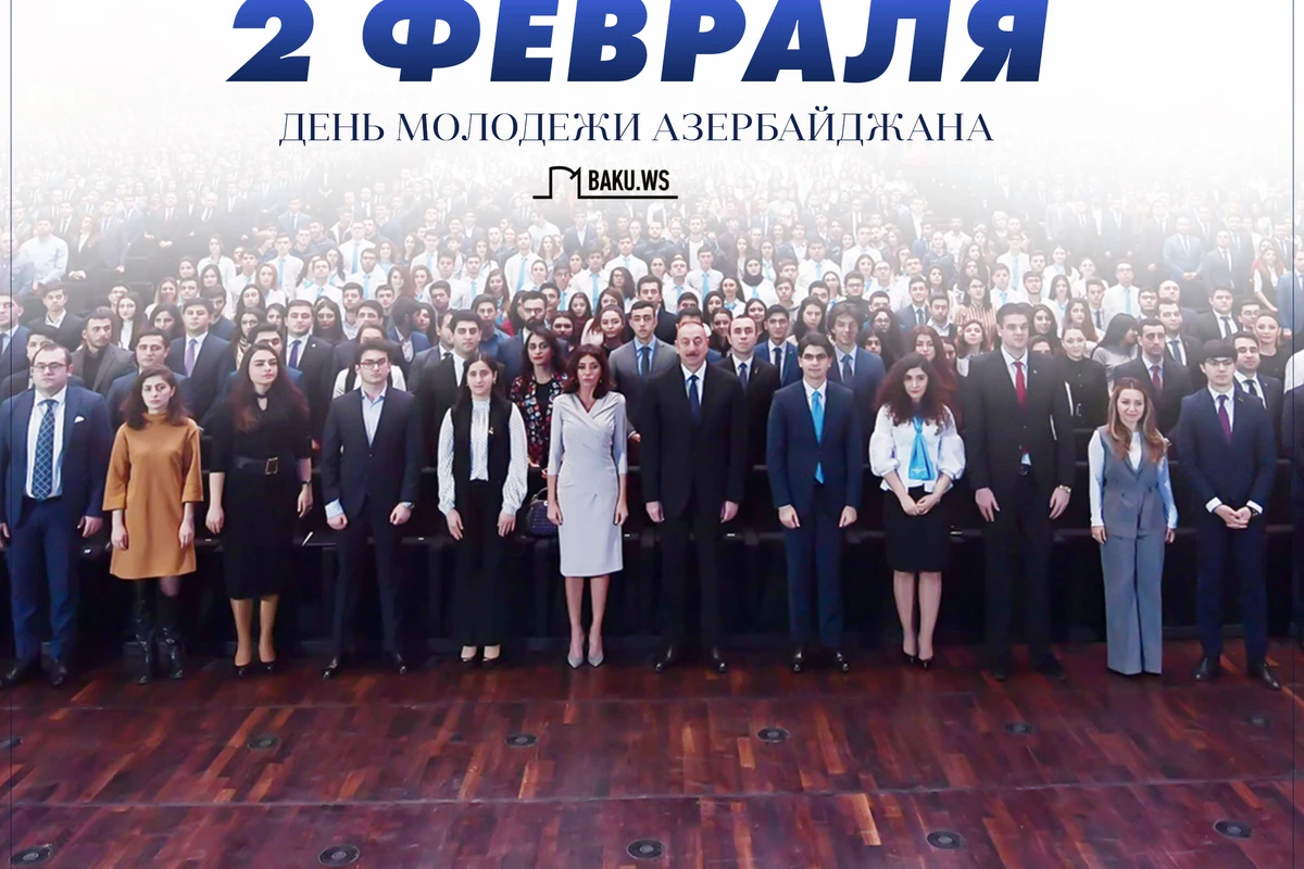 Сегодня в Азербайджане отмечается День молодежи