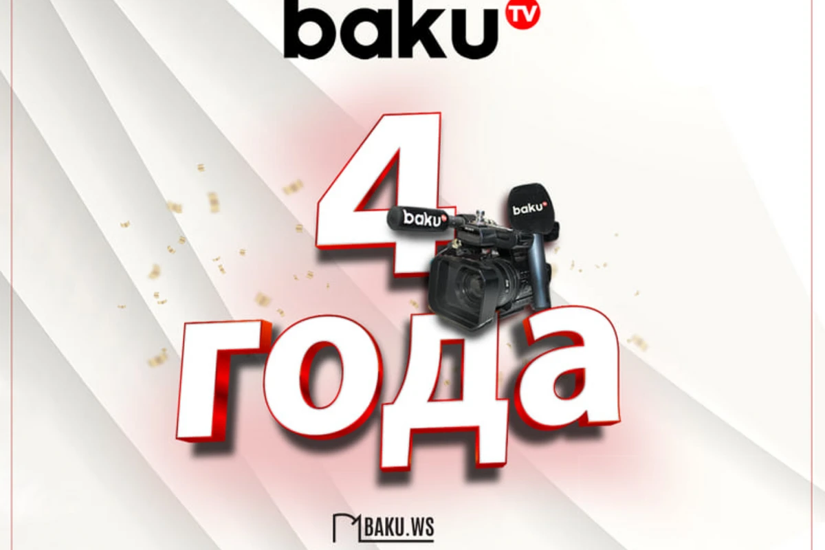 Сегодня каналу BAKU TV исполняется 4 года - ФОТО
