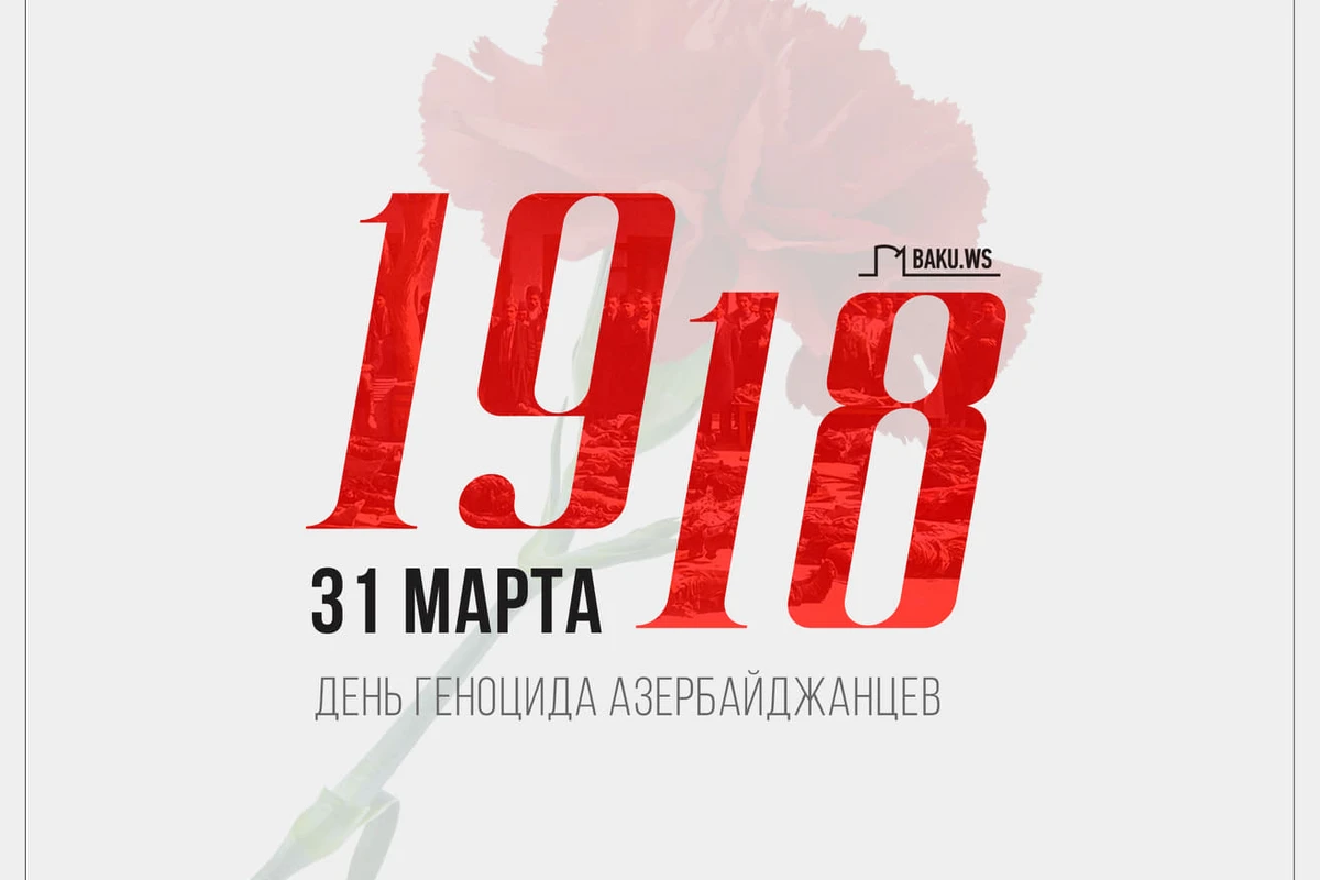Минуло 104 года со дня геноцида, учиненного армянами против азербайджанского народа