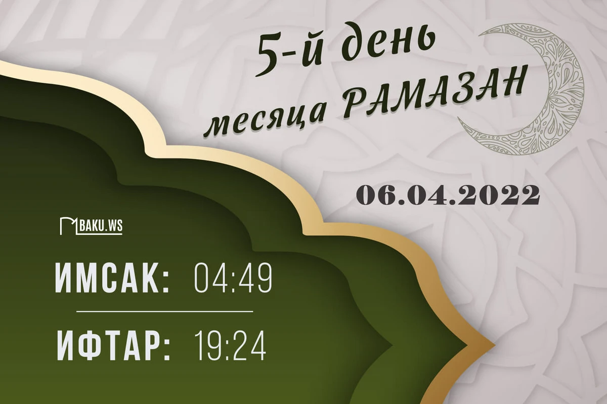 Календарь и молитва пятого дня месяца Рамазан - ФОТО