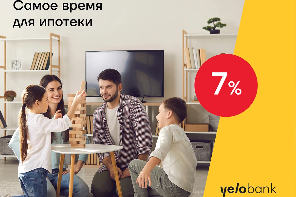 Ипотека по 7% от Yelo Bank