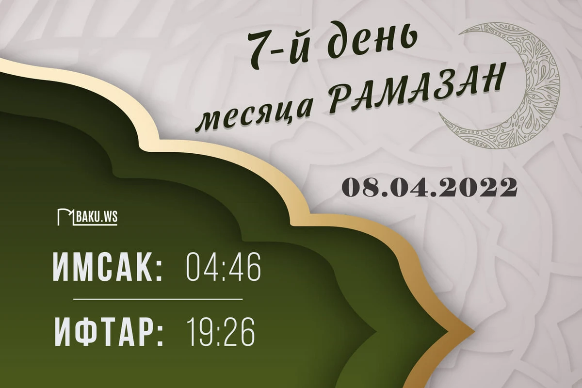 Календарь и молитва седьмого дня месяца Рамазан