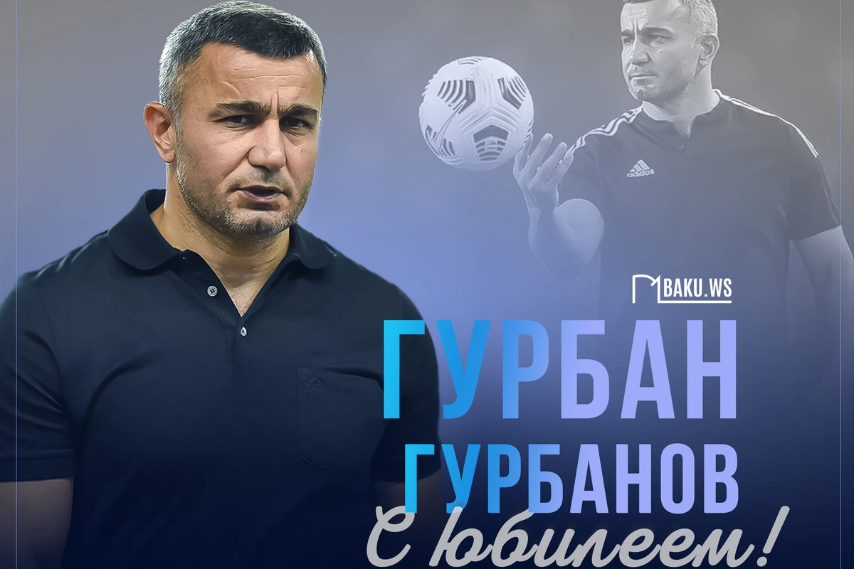 Сегодня Гурбану Гурбанову исполняется 50 лет Сегодня Гурбану Гурбанову исполняется 50 лет