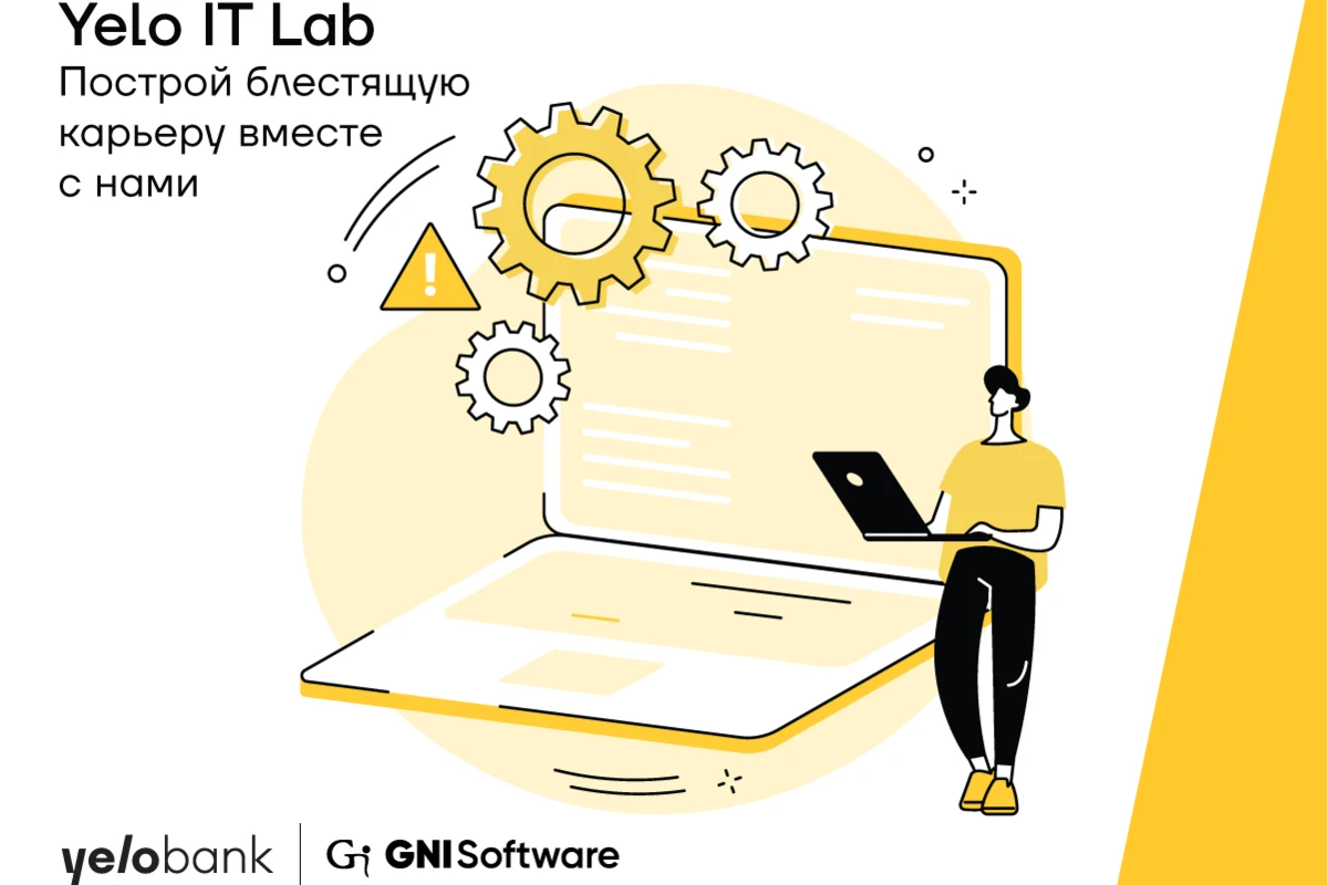 Образовательно-практическая программа от Yelo Bank для будущих IT-специалистов