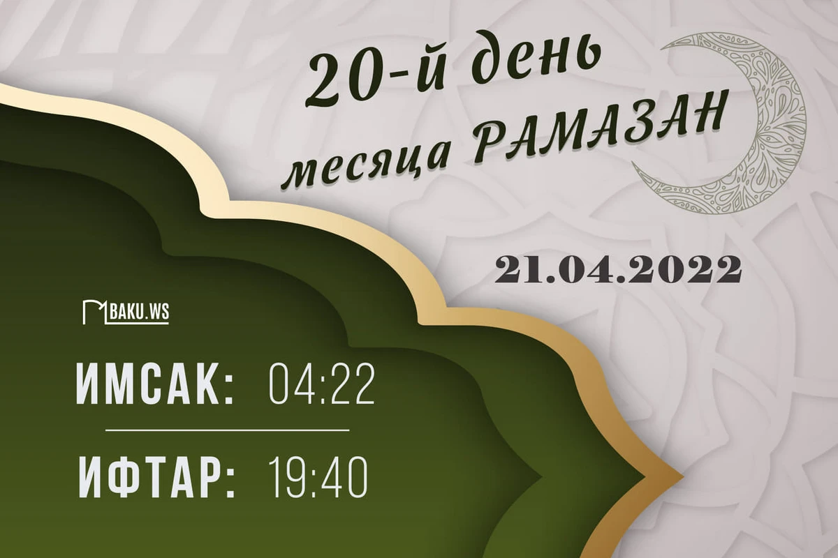 Календарь и молитва двадцатого дня священного месяца Рамазан