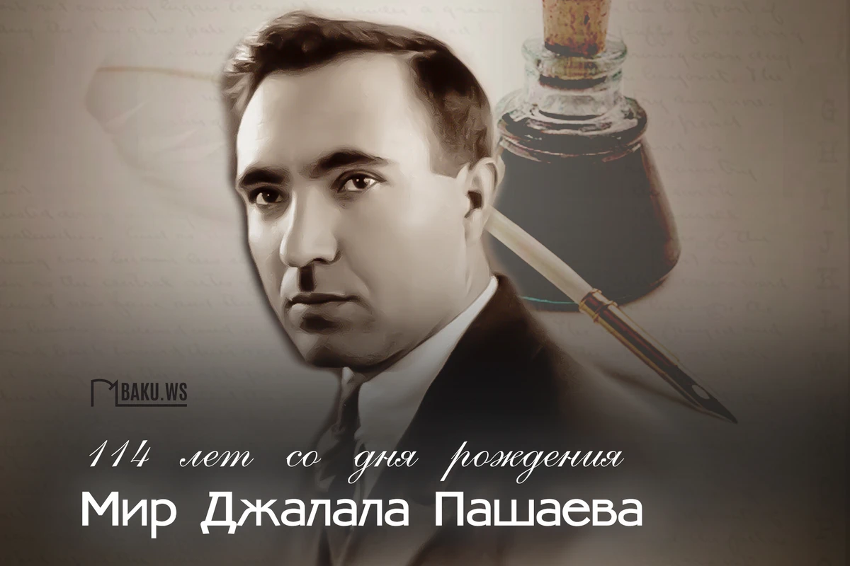 Сегодня день рождения Мир Джалала Пашаева