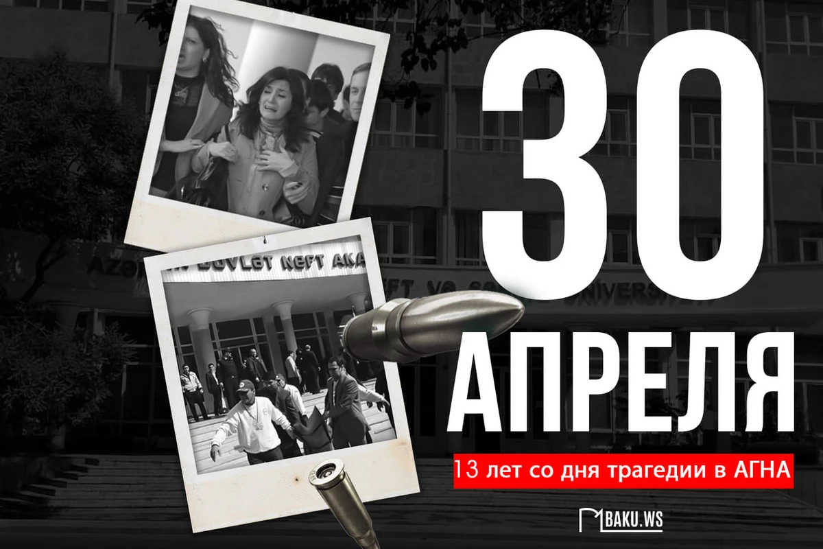 Минуло 13 лет со дня трагедии в АГНА