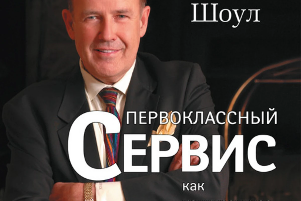 9 шагов к культуре клиентского сервиса