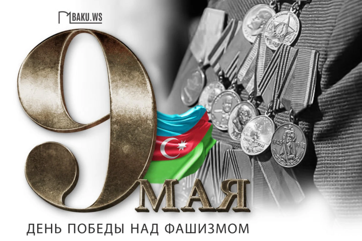 Исполняется 77 лет со дня победы над фашизмом